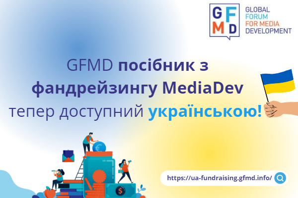 GFMD Fundraising guide is now available in Ukrainian